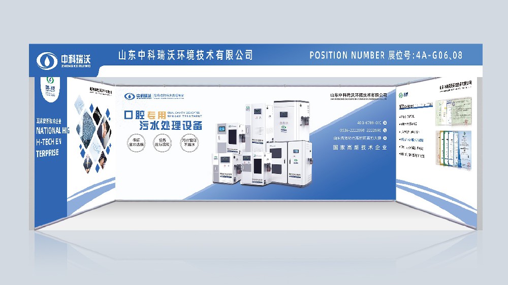 第23屆東北國際口腔展覽會|中科瑞沃，與你同行！